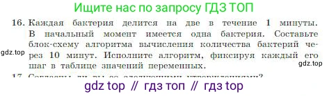 Информатика, 8 класс Учебник, авторы: Босова Людмила Леонидовна, Босова Анна Юрьевна, издательство Просвещение, Москва, 2023, страница 136, номер 16, Условие
