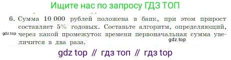 Информатика, 8 класс Учебник, авторы: Босова Людмила Леонидовна, Босова Анна Юрьевна, издательство Просвещение, Москва, 2023, страница 133, номер 6, Условие
