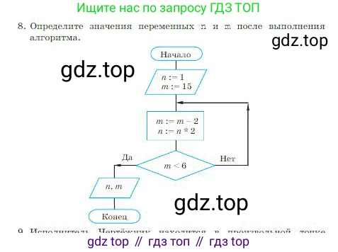 Информатика, 8 класс Учебник, авторы: Босова Людмила Леонидовна, Босова Анна Юрьевна, издательство Просвещение, Москва, 2023, страница 134, номер 8, Условие