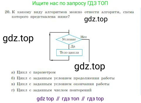 Информатика, 8 класс Учебник, авторы: Босова Людмила Леонидовна, Босова Анна Юрьевна, издательство Просвещение, Москва, 2023, страница 141, номер 20, Условие