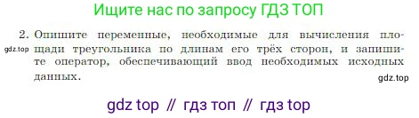 Информатика, 8 класс Учебник, авторы: Босова Людмила Леонидовна, Босова Анна Юрьевна, издательство Просвещение, Москва, 2023, страница 160, номер 2, Условие