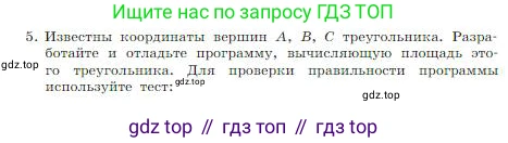 Информатика, 8 класс Учебник, авторы: Босова Людмила Леонидовна, Босова Анна Юрьевна, издательство Просвещение, Москва, 2023, страница 169, номер 5, Условие