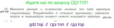 Информатика, 8 класс Учебник, авторы: Босова Людмила Леонидовна, Босова Анна Юрьевна, издательство Просвещение, Москва, 2023, страница 180, номер 11, Условие