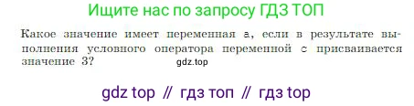 Информатика, 8 класс Учебник, авторы: Босова Людмила Леонидовна, Босова Анна Юрьевна, издательство Просвещение, Москва, 2023, страница 180, номер 13, Условие (продолжение 2)