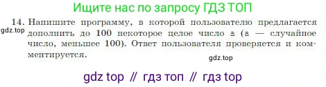 Информатика, 8 класс Учебник, авторы: Босова Людмила Леонидовна, Босова Анна Юрьевна, издательство Просвещение, Москва, 2023, страница 181, номер 14, Условие