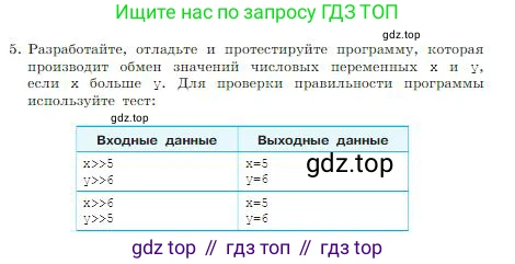Информатика, 8 класс Учебник, авторы: Босова Людмила Леонидовна, Босова Анна Юрьевна, издательство Просвещение, Москва, 2023, страница 178, номер 5, Условие