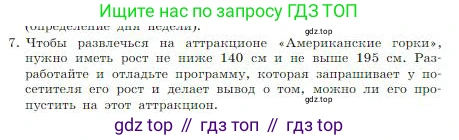Информатика, 8 класс Учебник, авторы: Босова Людмила Леонидовна, Босова Анна Юрьевна, издательство Просвещение, Москва, 2023, страница 178, номер 7, Условие