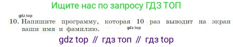 Информатика, 8 класс Учебник, авторы: Босова Людмила Леонидовна, Босова Анна Юрьевна, издательство Просвещение, Москва, 2023, страница 194, номер 10, Условие