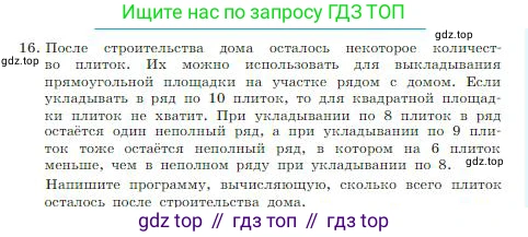 Информатика, 8 класс Учебник, авторы: Босова Людмила Леонидовна, Босова Анна Юрьевна, издательство Просвещение, Москва, 2023, страница 195, номер 16, Условие