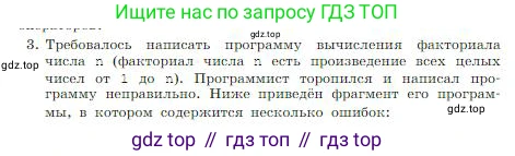 Информатика, 8 класс Учебник, авторы: Босова Людмила Леонидовна, Босова Анна Юрьевна, издательство Просвещение, Москва, 2023, страница 192, номер 3, Условие