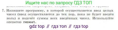 Информатика, 8 класс Учебник, авторы: Босова Людмила Леонидовна, Босова Анна Юрьевна, издательство Просвещение, Москва, 2023, страница 193, номер 7, Условие