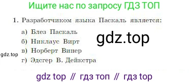 Информатика, 8 класс Учебник, авторы: Босова Людмила Леонидовна, Босова Анна Юрьевна, издательство Просвещение, Москва, 2023, страница 196, номер 1, Условие