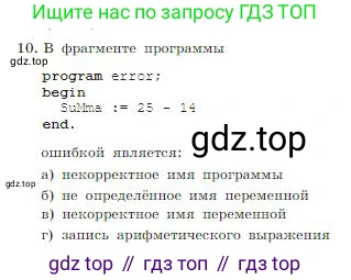 Информатика, 8 класс Учебник, авторы: Босова Людмила Леонидовна, Босова Анна Юрьевна, издательство Просвещение, Москва, 2023, страница 197, номер 10, Условие