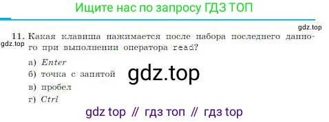 Информатика, 8 класс Учебник, авторы: Босова Людмила Леонидовна, Босова Анна Юрьевна, издательство Просвещение, Москва, 2023, страница 198, номер 11, Условие