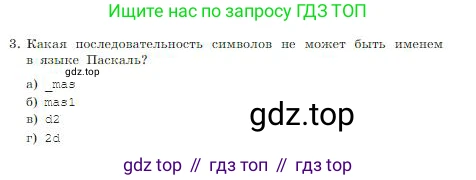 Информатика, 8 класс Учебник, авторы: Босова Людмила Леонидовна, Босова Анна Юрьевна, издательство Просвещение, Москва, 2023, страница 196, номер 3, Условие