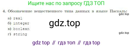 Информатика, 8 класс Учебник, авторы: Босова Людмила Леонидовна, Босова Анна Юрьевна, издательство Просвещение, Москва, 2023, страница 196, номер 4, Условие