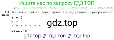 Информатика, 8 класс Учебник, авторы: Босова Людмила Леонидовна, Босова Анна Юрьевна, издательство Просвещение, Москва, 2023, страница 211, номер 10, Условие