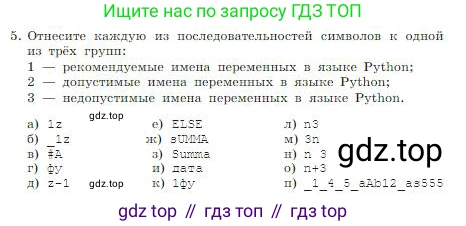 Информатика, 8 класс Учебник, авторы: Босова Людмила Леонидовна, Босова Анна Юрьевна, издательство Просвещение, Москва, 2023, страница 210, номер 5, Условие