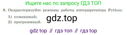 Информатика, 8 класс Учебник, авторы: Босова Людмила Леонидовна, Босова Анна Юрьевна, издательство Просвещение, Москва, 2023, страница 210, номер 8, Условие