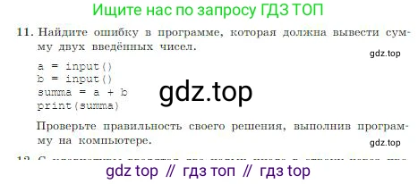 Информатика, 8 класс Учебник, авторы: Босова Людмила Леонидовна, Босова Анна Юрьевна, издательство Просвещение, Москва, 2023, страница 221, номер 11, Условие