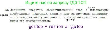 Информатика, 8 класс Учебник, авторы: Босова Людмила Леонидовна, Босова Анна Юрьевна, издательство Просвещение, Москва, 2023, страница 221, номер 13, Условие