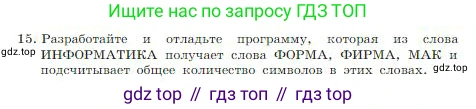 Информатика, 8 класс Учебник, авторы: Босова Людмила Леонидовна, Босова Анна Юрьевна, издательство Просвещение, Москва, 2023, страница 233, номер 15, Условие