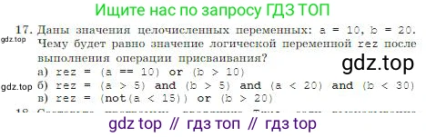 Информатика, 8 класс Учебник, авторы: Босова Людмила Леонидовна, Босова Анна Юрьевна, издательство Просвещение, Москва, 2023, страница 234, номер 17, Условие