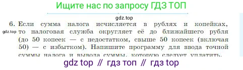 Информатика, 8 класс Учебник, авторы: Босова Людмила Леонидовна, Босова Анна Юрьевна, издательство Просвещение, Москва, 2023, страница 231, номер 6, Условие