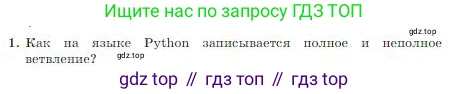 Информатика, 8 класс Учебник, авторы: Босова Людмила Леонидовна, Босова Анна Юрьевна, издательство Просвещение, Москва, 2023, страница 238, номер 1, Условие