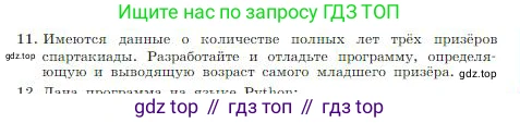 Информатика, 8 класс Учебник, авторы: Босова Людмила Леонидовна, Босова Анна Юрьевна, издательство Просвещение, Москва, 2023, страница 241, номер 11, Условие
