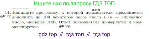 Информатика, 8 класс Учебник, авторы: Босова Людмила Леонидовна, Босова Анна Юрьевна, издательство Просвещение, Москва, 2023, страница 241, номер 14, Условие
