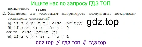 Информатика, 8 класс Учебник, авторы: Босова Людмила Леонидовна, Босова Анна Юрьевна, издательство Просвещение, Москва, 2023, страница 238, номер 2, Условие