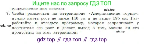 Информатика, 8 класс Учебник, авторы: Босова Людмила Леонидовна, Босова Анна Юрьевна, издательство Просвещение, Москва, 2023, страница 239, номер 7, Условие