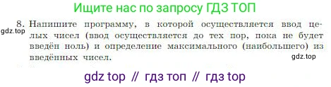 Информатика, 8 класс Учебник, авторы: Босова Людмила Леонидовна, Босова Анна Юрьевна, издательство Просвещение, Москва, 2023, страница 253, номер 8, Условие