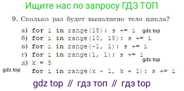 Информатика, 8 класс Учебник, авторы: Босова Людмила Леонидовна, Босова Анна Юрьевна, издательство Просвещение, Москва, 2023, страница 253, номер 9, Условие