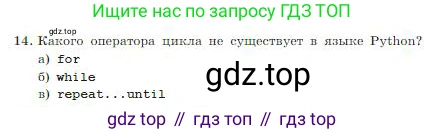 Информатика, 8 класс Учебник, авторы: Босова Людмила Леонидовна, Босова Анна Юрьевна, издательство Просвещение, Москва, 2023, страница 258, номер 14, Условие