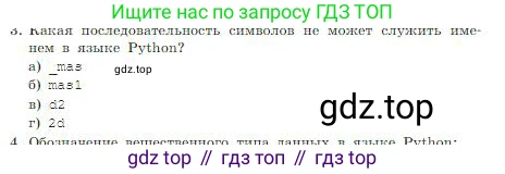 Информатика, 8 класс Учебник, авторы: Босова Людмила Леонидовна, Босова Анна Юрьевна, издательство Просвещение, Москва, 2023, страница 256, номер 3, Условие