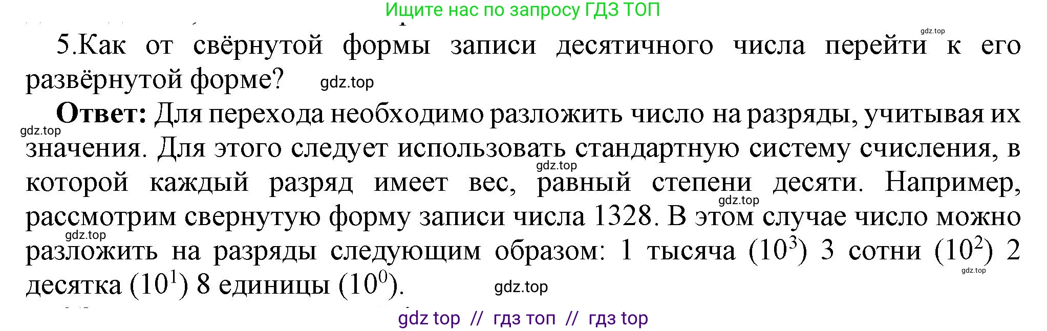Информатика, 8 класс Учебник, авторы: Босова Людмила Леонидовна, Босова Анна Юрьевна, издательство Просвещение, Москва, 2023, страница 13, номер 5, Решение