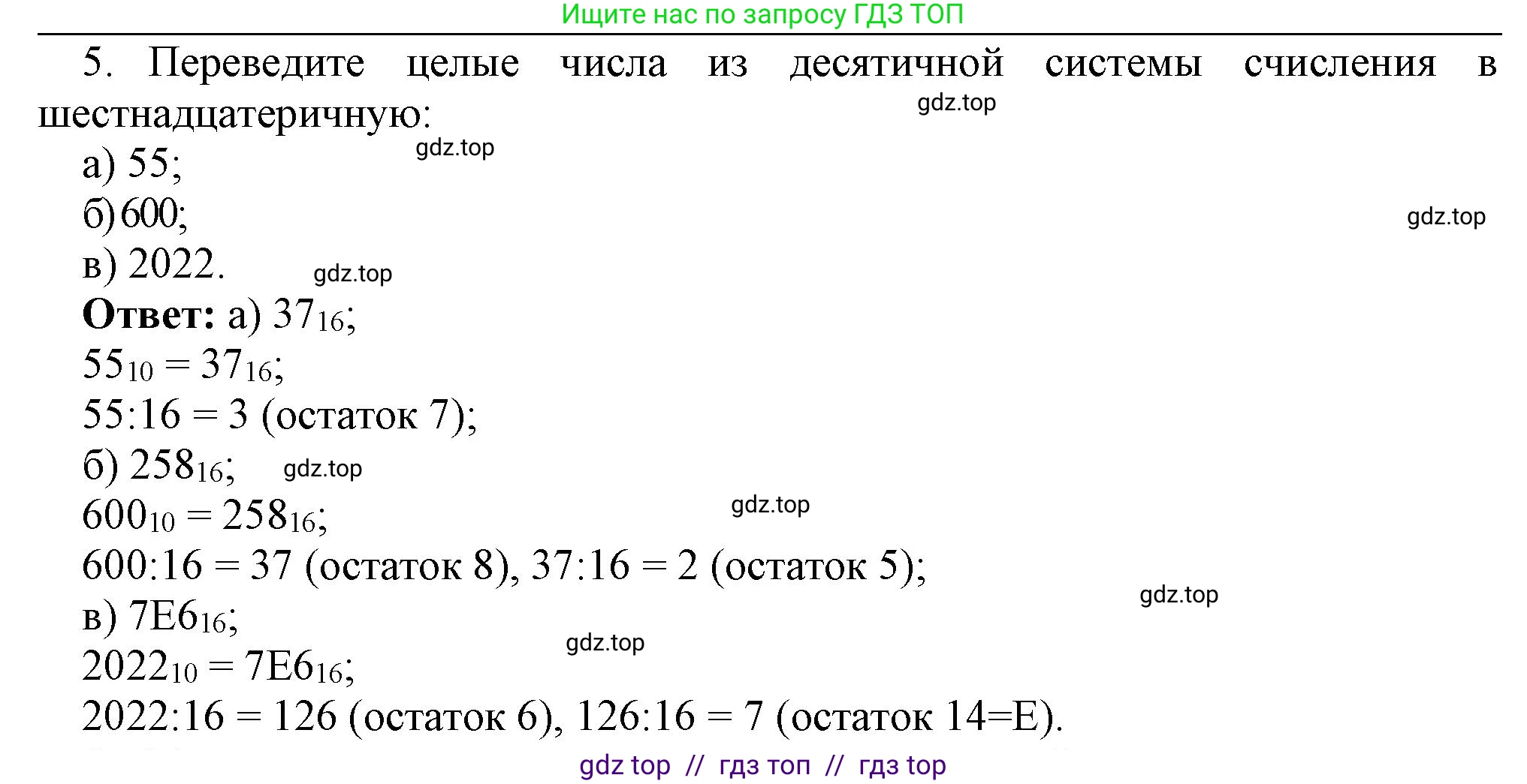 Информатика, 8 класс Учебник, авторы: Босова Людмила Леонидовна, Босова Анна Юрьевна, издательство Просвещение, Москва, 2023, страница 28, номер 5, Решение