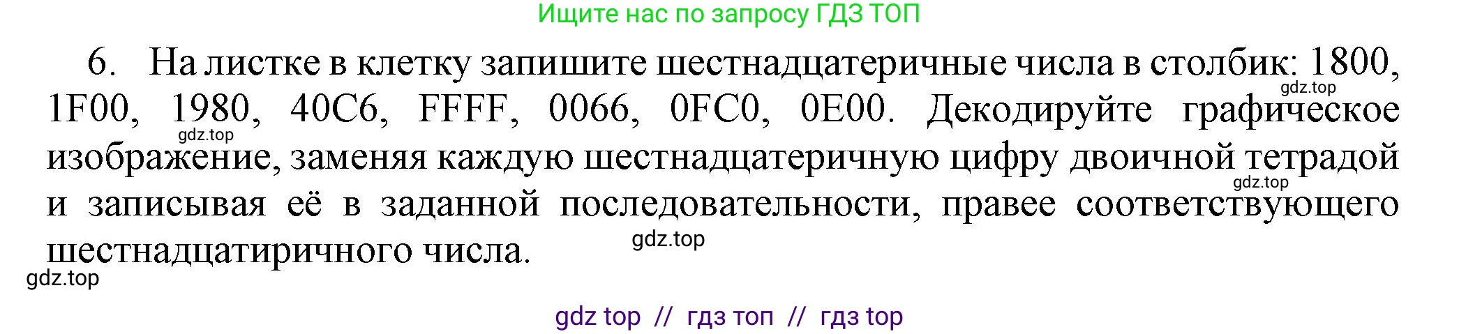 Информатика, 8 класс Учебник, авторы: Босова Людмила Леонидовна, Босова Анна Юрьевна, издательство Просвещение, Москва, 2023, страница 35, номер 6, Решение