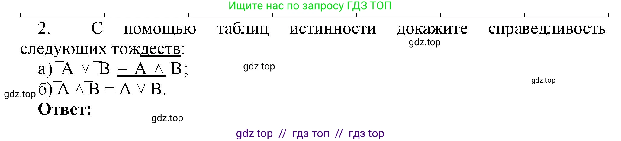 Информатика, 8 класс Учебник, авторы: Босова Людмила Леонидовна, Босова Анна Юрьевна, издательство Просвещение, Москва, 2023, страница 63, номер 2, Решение