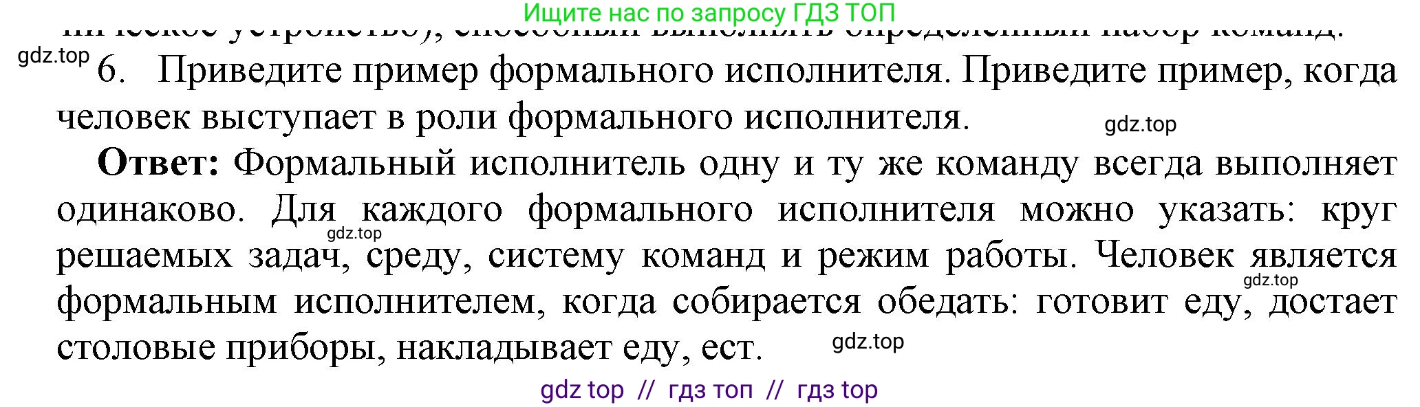 Информатика, 8 класс Учебник, авторы: Босова Людмила Леонидовна, Босова Анна Юрьевна, издательство Просвещение, Москва, 2023, страница 83, номер 6, Решение