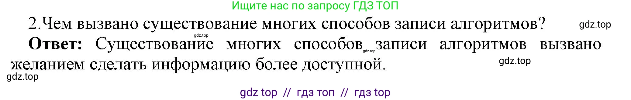 Информатика, 8 класс Учебник, авторы: Босова Людмила Леонидовна, Босова Анна Юрьевна, издательство Просвещение, Москва, 2023, страница 91, номер 2, Решение