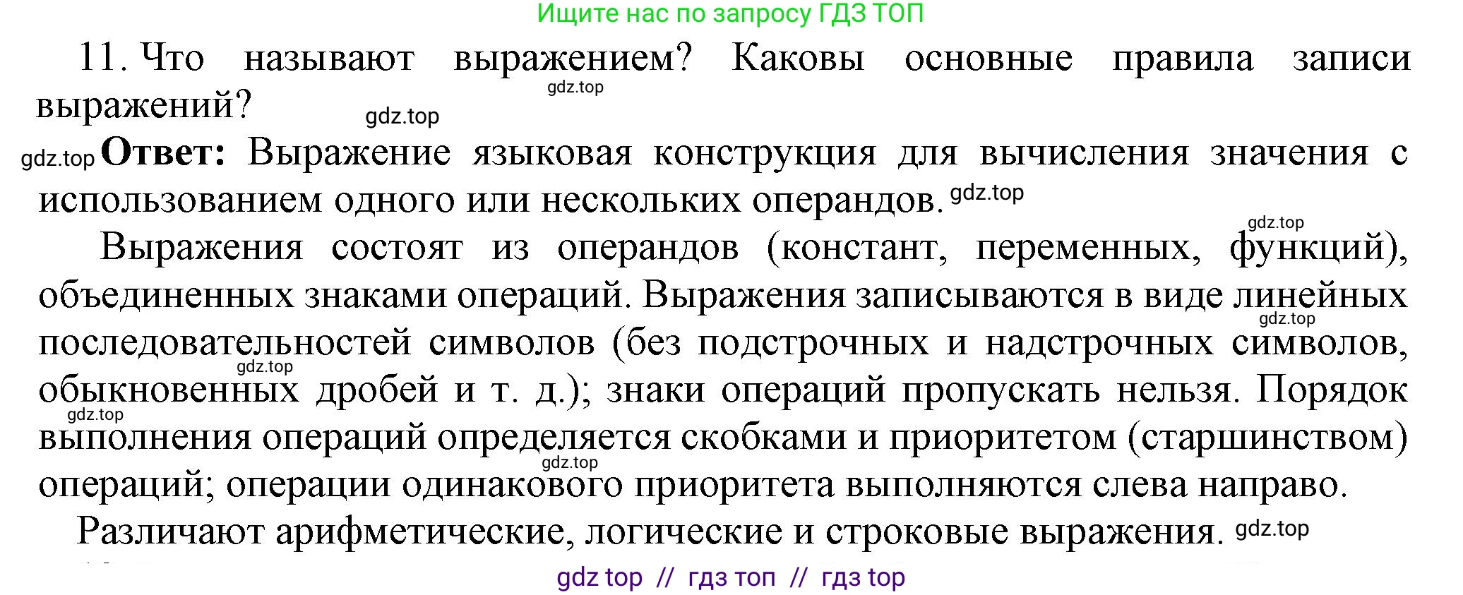 Информатика, 8 класс Учебник, авторы: Босова Людмила Леонидовна, Босова Анна Юрьевна, издательство Просвещение, Москва, 2023, страница 101, номер 11, Решение