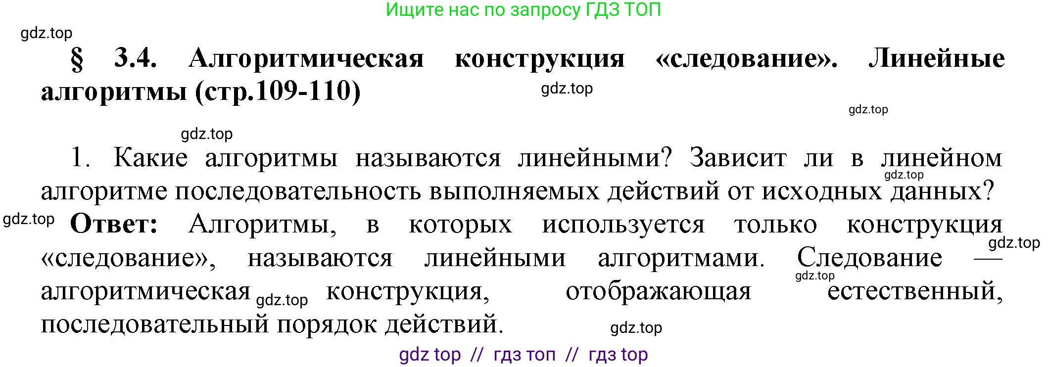 Информатика, 8 класс Учебник, авторы: Босова Людмила Леонидовна, Босова Анна Юрьевна, издательство Просвещение, Москва, 2023, страница 109, номер 1, Решение