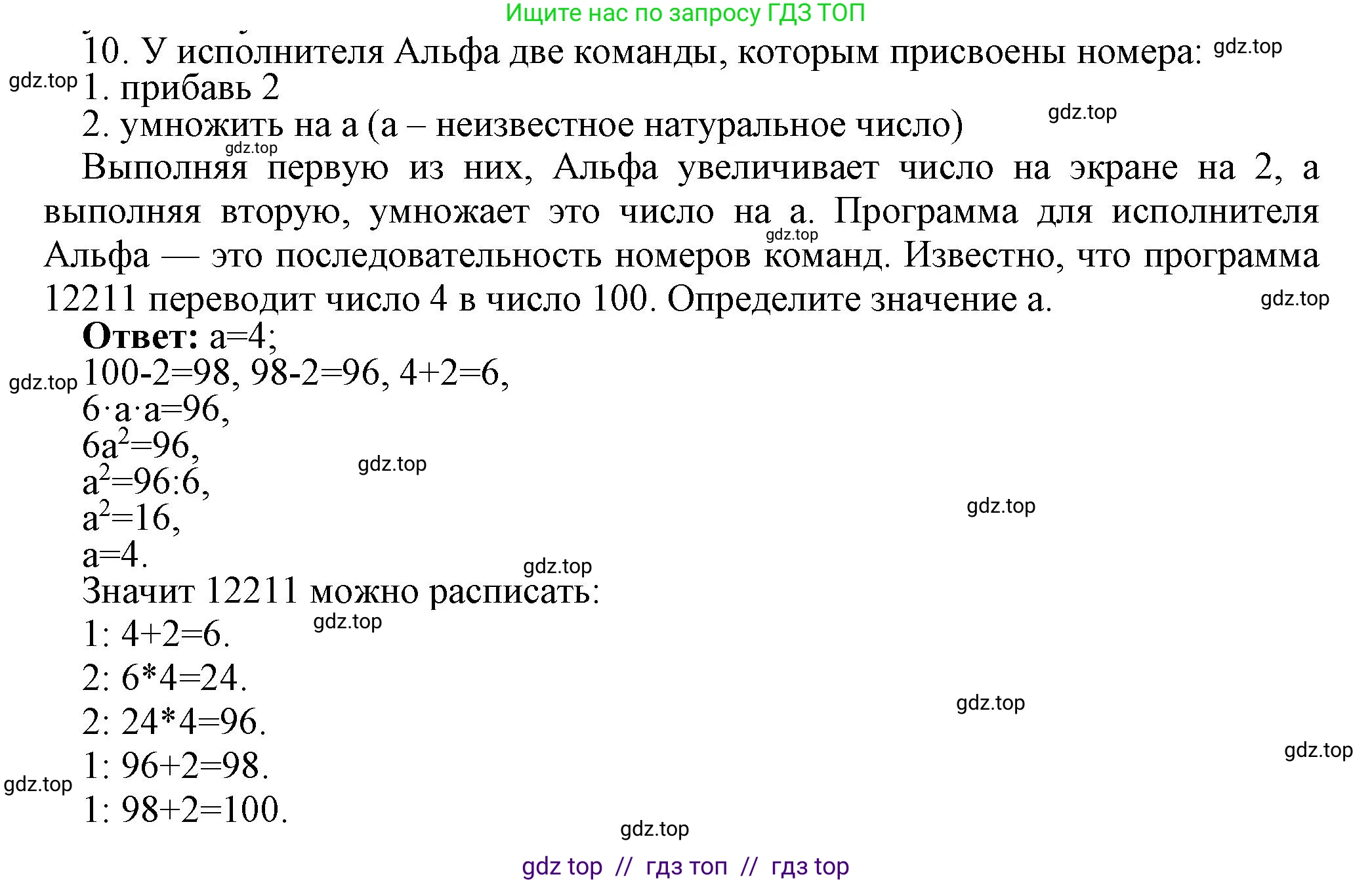 Информатика, 8 класс Учебник, авторы: Босова Людмила Леонидовна, Босова Анна Юрьевна, издательство Просвещение, Москва, 2023, страница 110, номер 10, Решение