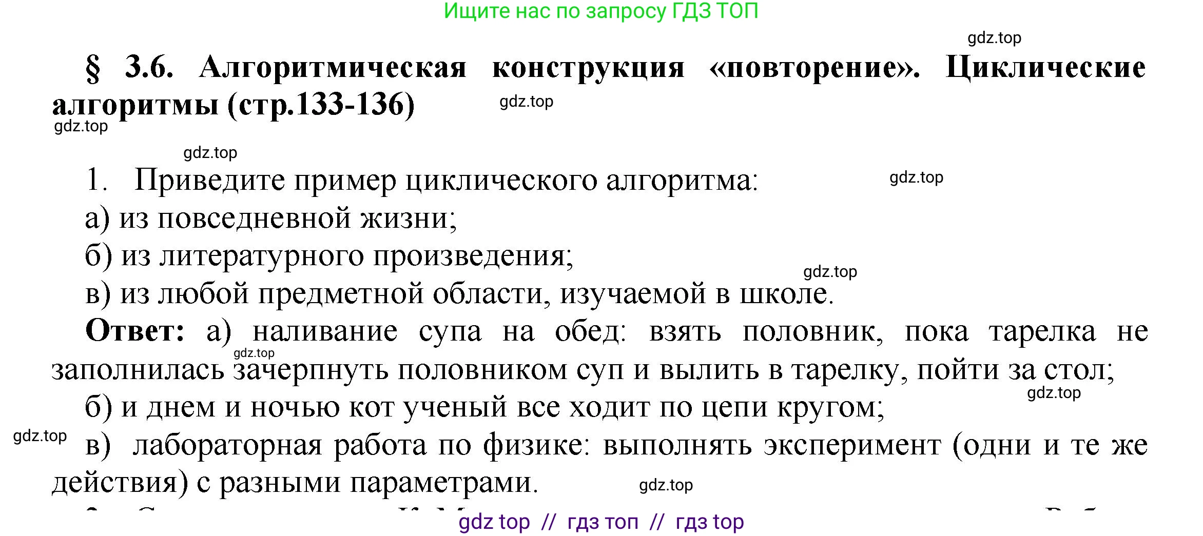 Информатика, 8 класс Учебник, авторы: Босова Людмила Леонидовна, Босова Анна Юрьевна, издательство Просвещение, Москва, 2023, страница 133, номер 1, Решение