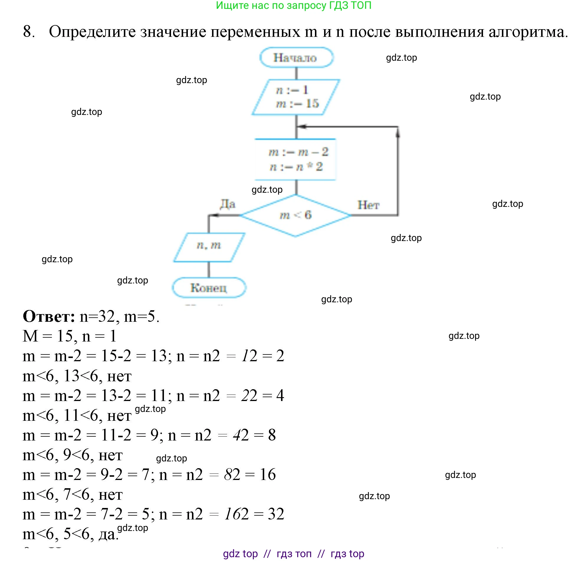 Информатика, 8 класс Учебник, авторы: Босова Людмила Леонидовна, Босова Анна Юрьевна, издательство Просвещение, Москва, 2023, страница 134, номер 8, Решение
