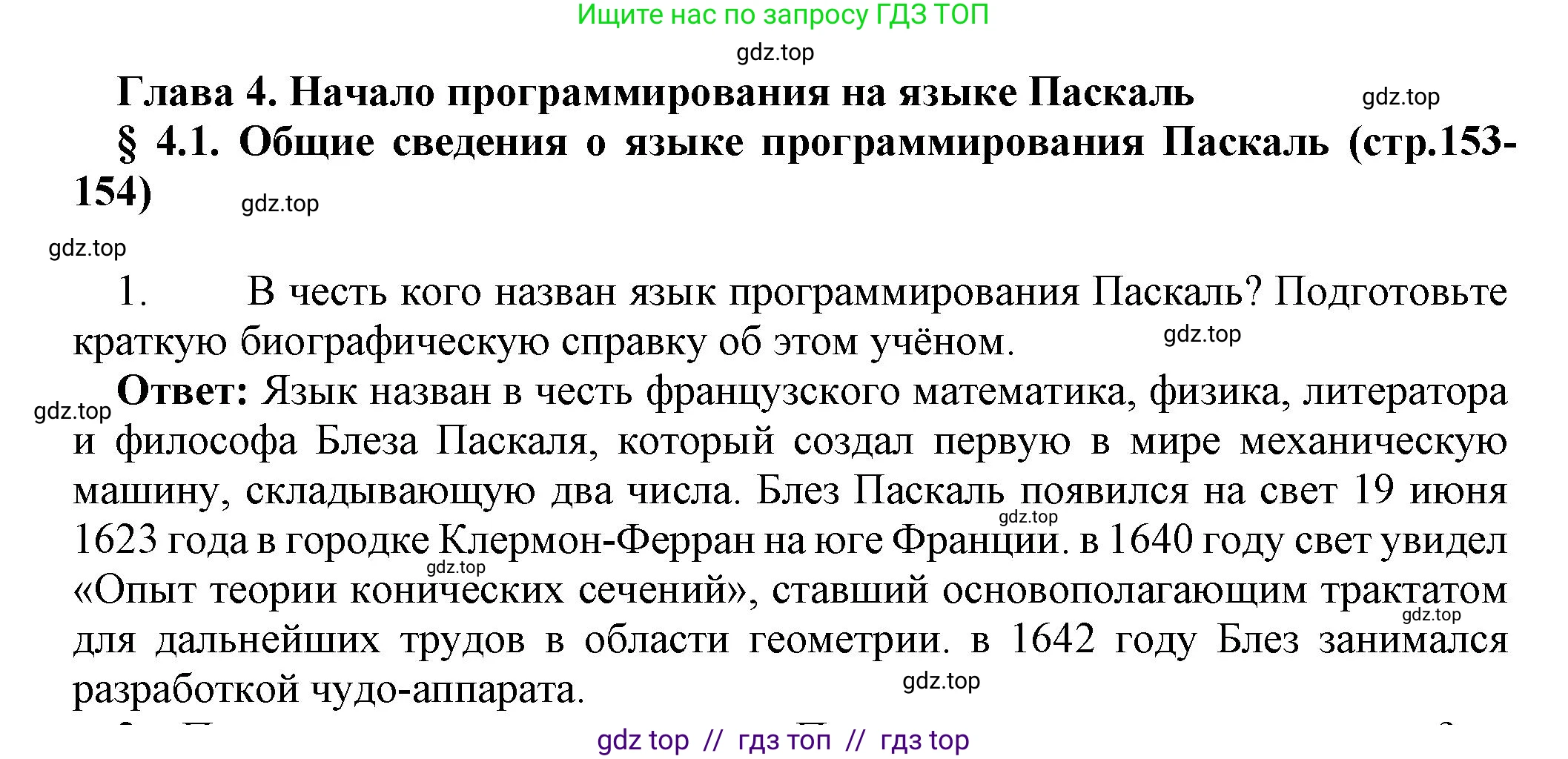 Информатика, 8 класс Учебник, авторы: Босова Людмила Леонидовна, Босова Анна Юрьевна, издательство Просвещение, Москва, 2023, страница 153, номер 1, Решение