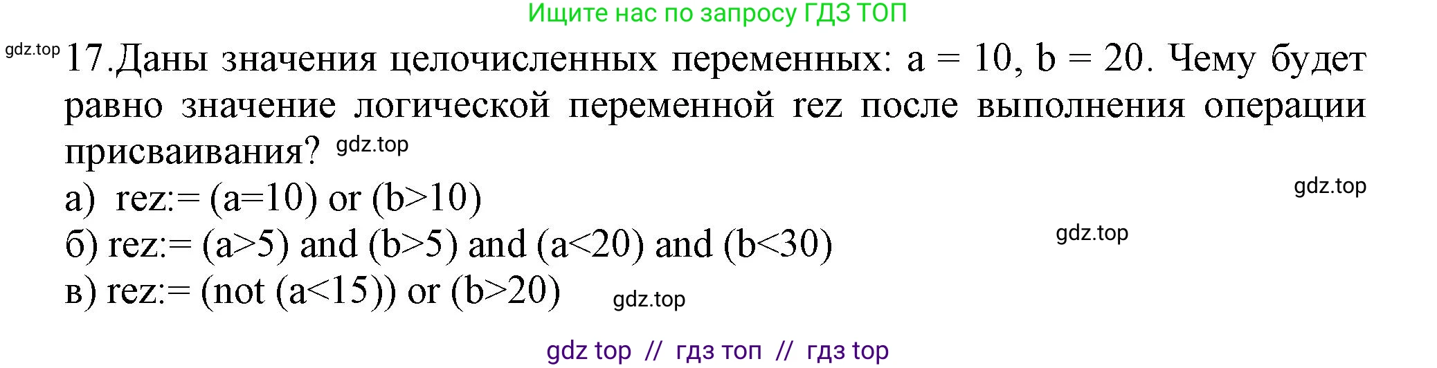 Информатика, 8 класс Учебник, авторы: Босова Людмила Леонидовна, Босова Анна Юрьевна, издательство Просвещение, Москва, 2023, страница 172, номер 17, Решение